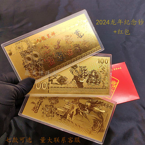 龙年生肖金箔钞红包利是封百元钞纪念币开门红国潮商务活动小礼品