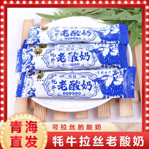 青海特产拉丝牦牛老酸奶网红零食