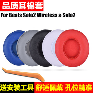 魔音Beats solo2耳罩solo3耳机套Wireless海绵套耳套有线无线版3蓝牙solo耳罩耳塞套配件solo2.0配件耳棉皮套