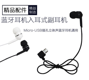 蓝牙副耳机机线通用型重低音入耳式耳塞式microUSB接口长线立体声迷你付耳线双单耳入耳式立体声配件