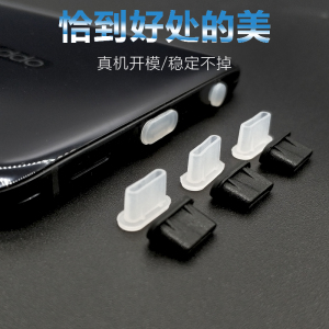 typec防尘塞iphone手机vivo充电口oppo小米10苹果11耳机reno4孔iq