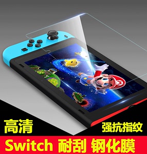 任天堂Nintendo Switch钢化膜全屏覆盖NS高清Switch防指纹防爆ns保护贴膜全身任天堂游戏机膜配件