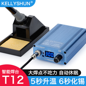 凯利顺T12电烙铁恒温可调温手机维修焊接洛铁笔DIY锡焊枪家用焊台