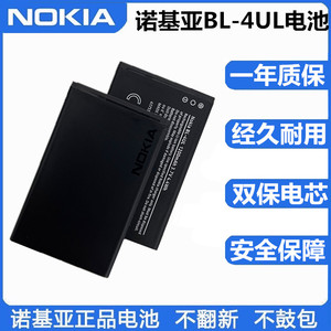 诺基亚电池BL-4UL手机电池复刻版3310 Lumia225 230DS RM-1126/1172 TA-1030/1077/1148/1278/1212 4WL