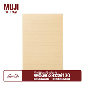 无印良品 MUJI 竹纸信笺 牛皮纸横线 信纸