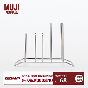 无印良品 MUJI 不锈钢 厨房置物架 沥水架晾放碗收纳架储物架