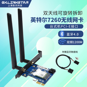 英特尔Intel7260 8260AC双频5G台式机网络办公PCI-E无线网卡蓝牙