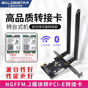 NGFF M.2转PCI-E台式机转接板/卡无线网卡 Intel 8260 9260 AX200