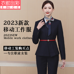 2023中国移动工作服新款职业女套装移动营业厅经理服移动工装秋冬