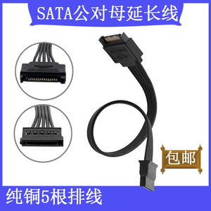 电脑SATA公对母延长线硬盘供电加长线50CM15PIN公对母纯铜线18AWG