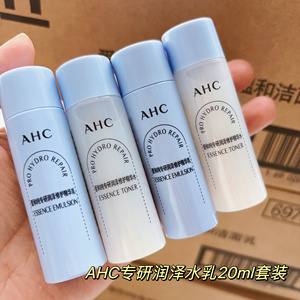 好价冲~AHC爱和纯专研润泽修护精华水乳（旅行装）乳20ml+水20ml