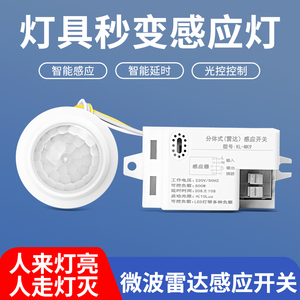 雷达感应开关楼道LED智能红外线人体感应开关220v微波感应器模块