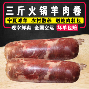 宁夏滩羊肉盐池羊肉原切片3斤1卷涮火锅炒菜去骨纯羊肉新鲜羔羊肉