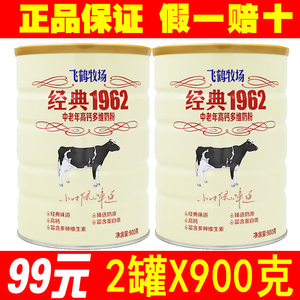 23年12月产飞鹤牧场经典1962中老年高钙无蔗糖奶粉900克X2罐包邮