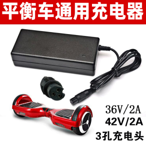 两轮双轮平衡车三孔插头带线42V2A通用充电器电源适配器配件36V