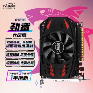 劲鲨独显入门级2G DDR3  GT730芯片办公娱乐独立显卡GK208风扇4GB