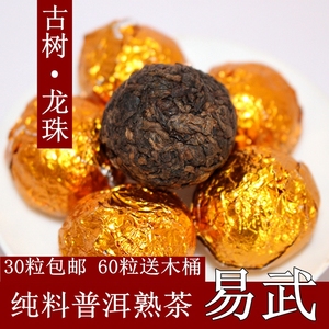 普洱茶熟茶易武麻黑古树纯料纯手工龙珠普洱熟茶迷你小金沱茶