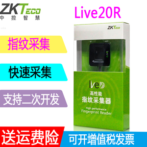 ZKTeco中控Live20R指纹仪采集器签到手指打卡考勤机医院驾校专用