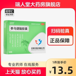 石四药参乌健脑胶囊36粒补肾养血强身疲惫失眠多梦头晕记忆减退