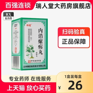 佛慈 内消瘰疬丸(浓缩丸) 200丸*1瓶/盒