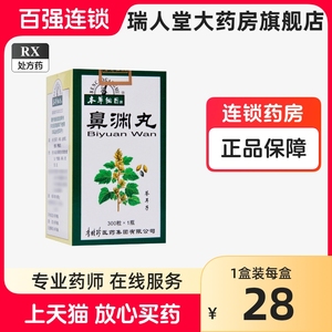 本草纲目 鼻渊丸 300粒*1瓶/盒