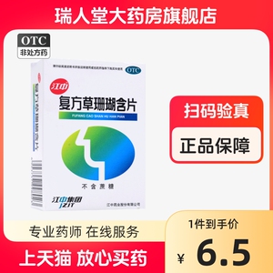 江中复方草珊瑚含片48片咽喉肿痛咽喉炎消肿止痛清利咽喉