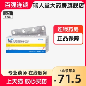 来士普来士普草酸艾司西酞普兰片10mg*7片/盒