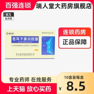 森科源 苍耳子鼻炎胶囊 0.4g*24粒/盒