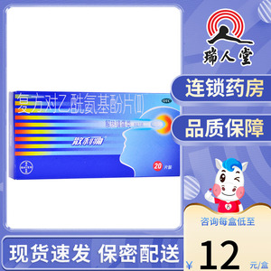 包邮散利痛复方对乙酰氨基酚片20片感冒发热牙痛头疼关节痛神经痛
