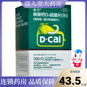 迪巧碳酸钙D3咀嚼片60片儿童钙片中老年骨质疏松成人孕妇otc