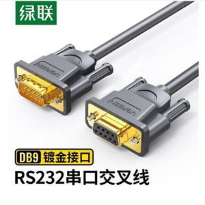 绿联DB9串口线 RS232交叉式延长线 9针串口线com口 公对母 1.5米