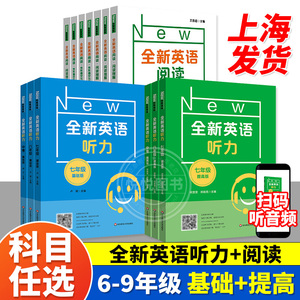 华师大全新英语听力六七八九年级英语听力基础版提高版初一初二初三年级上下册上海牛津中高考听力练习阅读理解专项训练书练习题