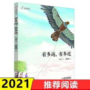 有多远 有多近 清明节主题绘本九神鹿绘本馆 3-4-5-6岁儿童读物幼儿园绘本睡前故事书宝宝启蒙早教认知书图画书一年级课外阅读书籍