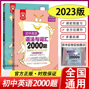 初中英语语法与词汇2000题小粉书阅读理解与完形填空短语与句型2000题语法专项训练华东理工大学小粉小绿金英语首字母专项训练全套