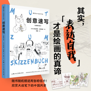 正版 跟菲利大叔学手绘创意速写全新修订版100幅速写入门临摹 建筑风景人物素描速写创意手绘插画绘画教程绘画书籍