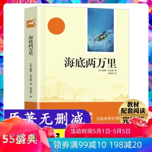 海底两万里原著无删减 海底两万里原著无删减品牌 价格 阿里巴巴 海底两万里原著无删减 海底两万里原著无删减品牌 价格 阿里巴巴