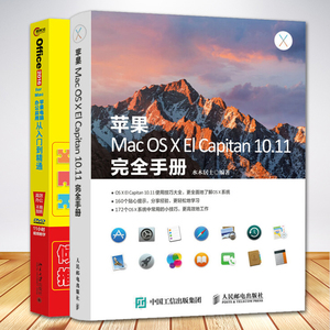 苹果Mac OS X El Capitan 10.11完全手册+Office 2016 for Mac苹果电脑办公应用从入门到精通 苹果电脑系统软件操作指南教程书籍