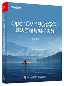 OpenCV 4机器学习算法原理与编程实战 深度神经网络模块核心算法原理C++编程代码程序员开发入门基础教程教材书籍 电子工业出版社