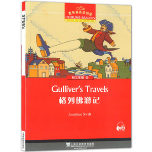 黑布林英语阅读 格列佛游记 初三年级15 上海外语教育出版社 初中英语分级阅读物 初中英语课外阅读拓展书籍 初中生英语学习书籍