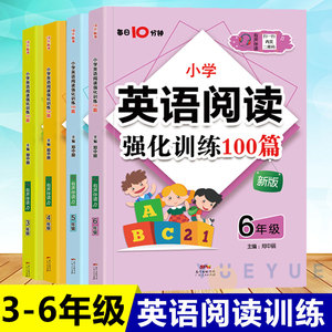 木头马每天10分钟小学英语阅读强化训练100篇三四五六年级3456年级上下册英语课外阅读训练题 小学英语阅读理解专项训练书每日一练