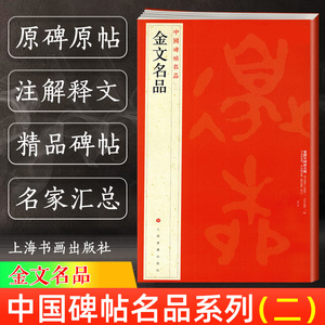 金文字帖 金文字帖品牌 价格 阿里巴巴