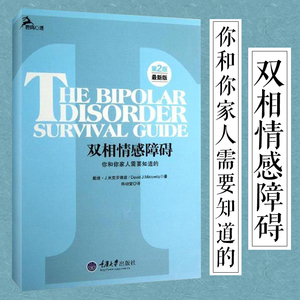 双相情感障碍你和你家人需要知道的鹿鸣心理理解与治疗书籍自助系两性婚姻躁郁症的病因治疗自我情感管理感情教科书心理学恋爱正版