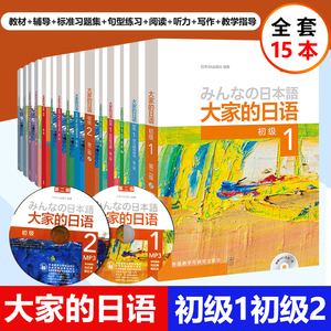 大家的日语2阅读 大家的日语2阅读品牌 价格 阿里巴巴