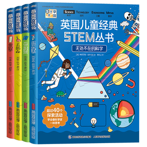 英国儿童经典STEM丛书无处不在的科学全4册不可不知的技术了不起的工程神奇的数学小学生课外阅读科学启蒙书6-12岁科普百科读物