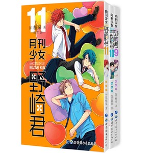 月刊少女野崎君9 月刊少女野崎君9品牌 价格 阿里巴巴