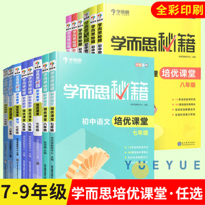 学而思秘籍初中物理培优课堂教程+练习九年级全套2册 初中9年级上册下册物理同步训练题刷题全解初三中考压轴题辅导资料