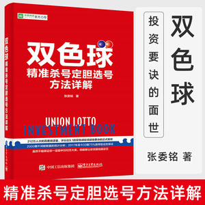 【正版现货】双色球精准杀号定胆选号方法详解 彩票书籍双色球中彩书籍 中彩秘籍大全预测技巧 杀号分析 买彩票 双色球EXCEL全攻略