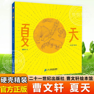 夏天曹文轩3-4-5-6岁儿童绘本故事书早教启蒙益智图画书亲子阅读宝宝睡前故事幼儿园书籍关于夏天的主题绘本2-5岁科普书夏日的一天