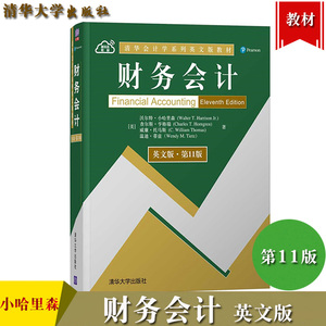 财务会计 英文版 第11版 沃尔特 小哈里森/亨格瑞 清华大学出版社 Financial Accounting 11ed/Harrison Horngren 财务会计学教材