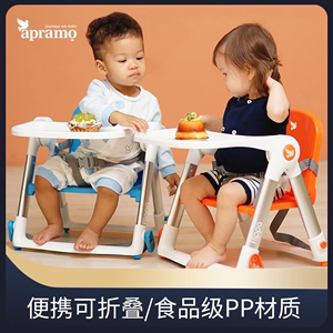 Apramo安途美宝宝餐椅婴儿童便携式可折叠家用外出餐桌吃饭桌椅子